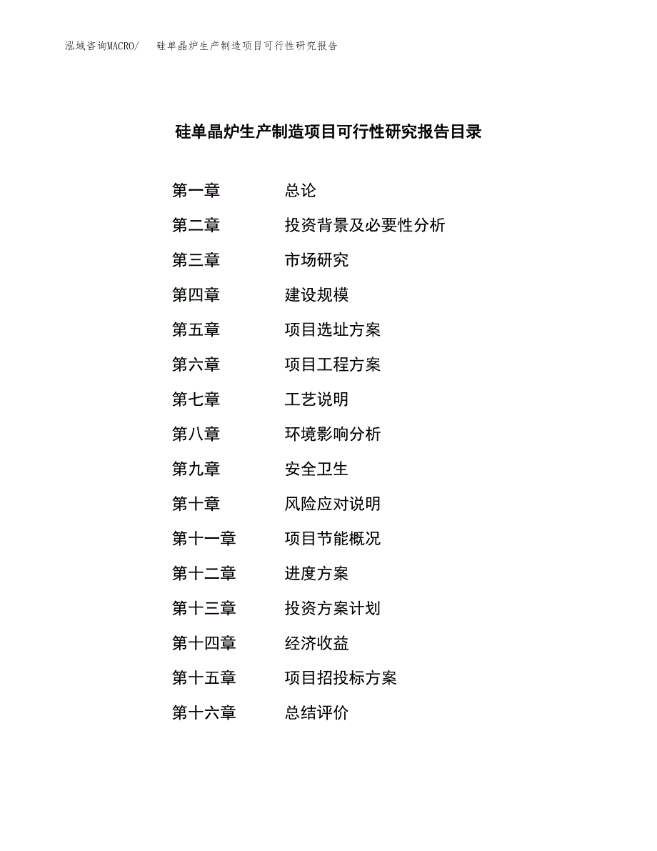 硅单晶炉生产制造项目可行性研究报告_第3页