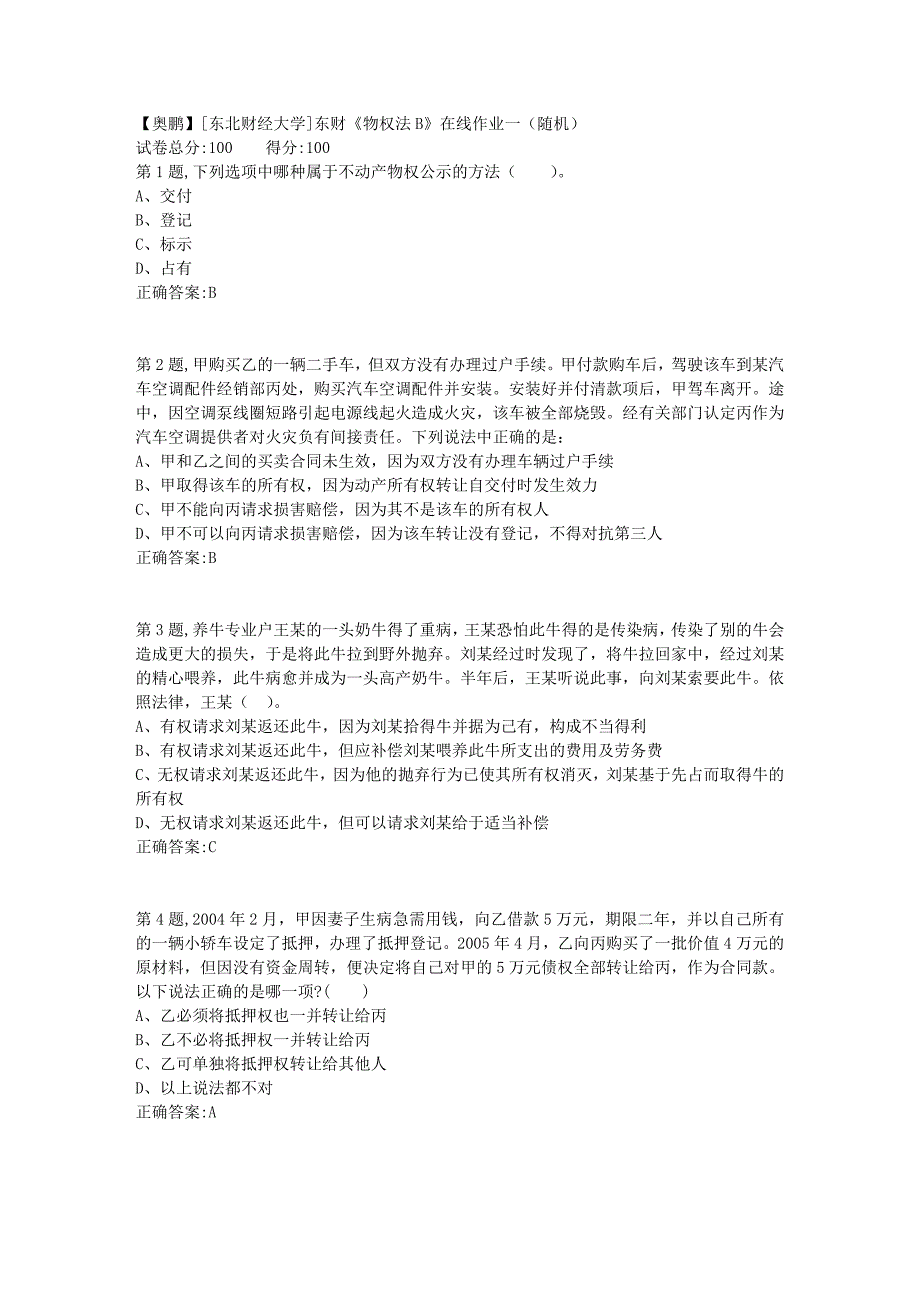 19春[东北财经大学]东财《物权法B》在线作业一（随机）3_第1页