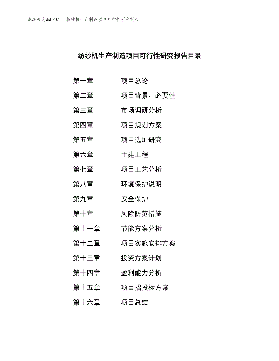 纺纱机生产制造项目可行性研究报告_第4页