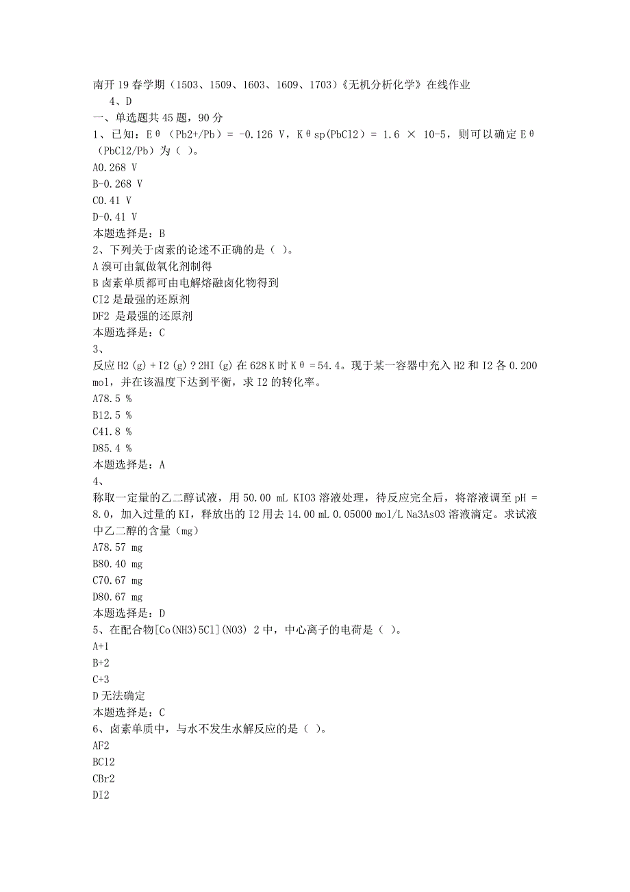 南开19春学期（1503、1509、1603、1609、1703）《无机分析化学》在线作业-03【满分答案】_第1页