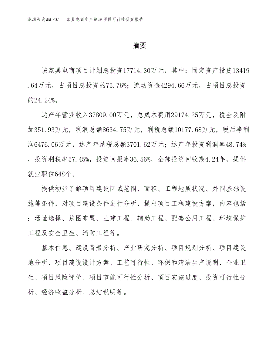 家具电商生产制造项目可行性研究报告_第2页