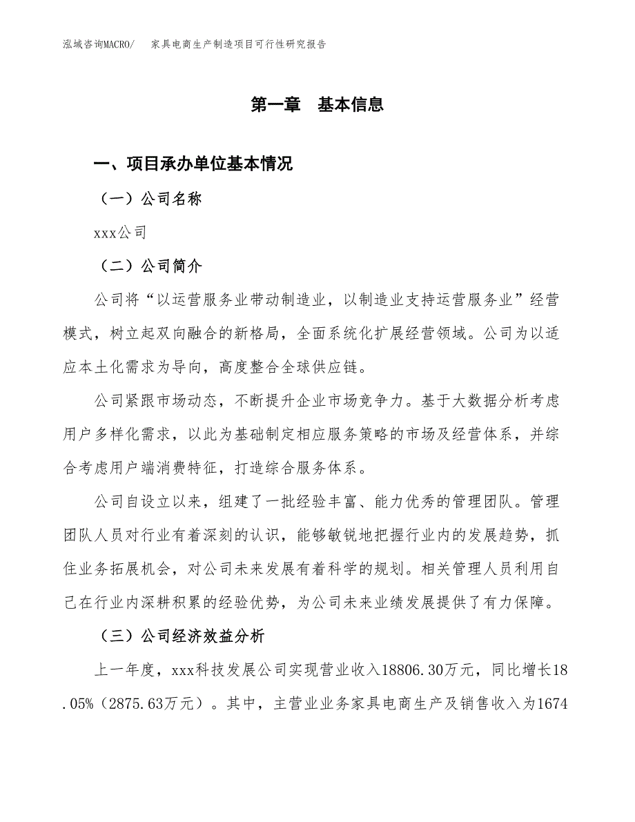 家具电商生产制造项目可行性研究报告_第4页