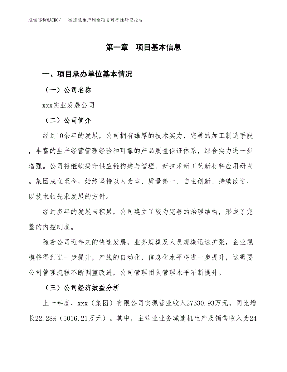 减速机生产制造项目可行性研究报告 (1)_第4页