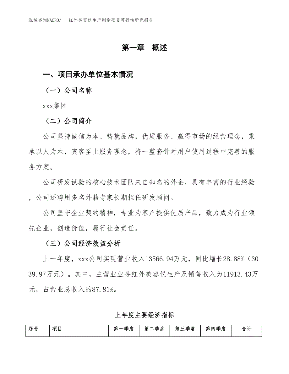 红外美容仪生产制造项目可行性研究报告_第4页