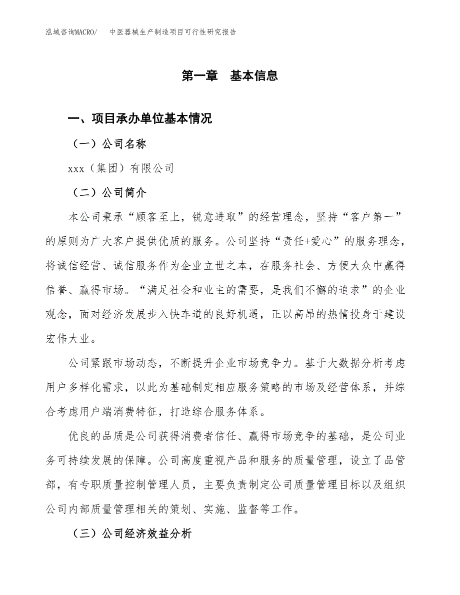 中医器械生产制造项目可行性研究报告_第4页