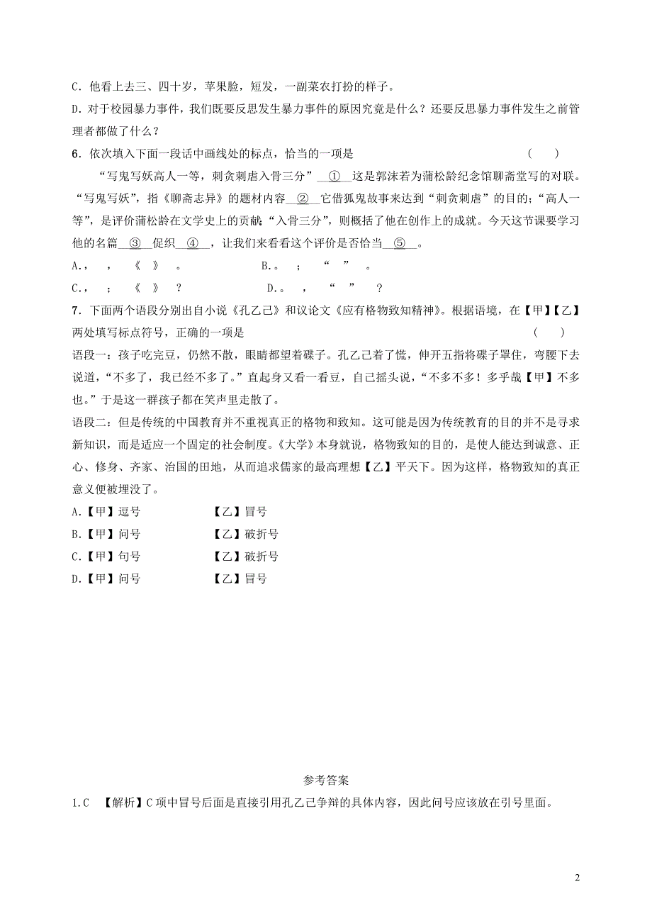 2018届中考语文 第一部分 专题四 标点符号的使用复习练习_第2页