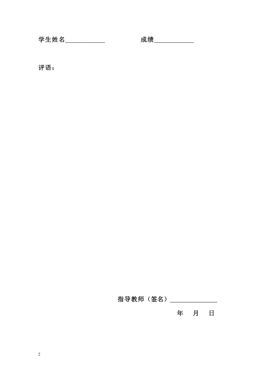 《软件系统建模与UML》课程设计报告电影院售票系统_第2页