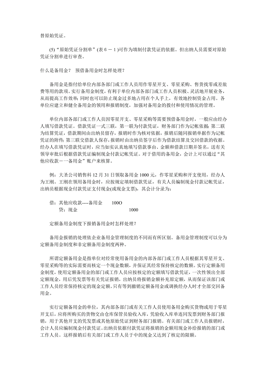 出纳入门只要十二天出纳新手必备知识.doc_第3页