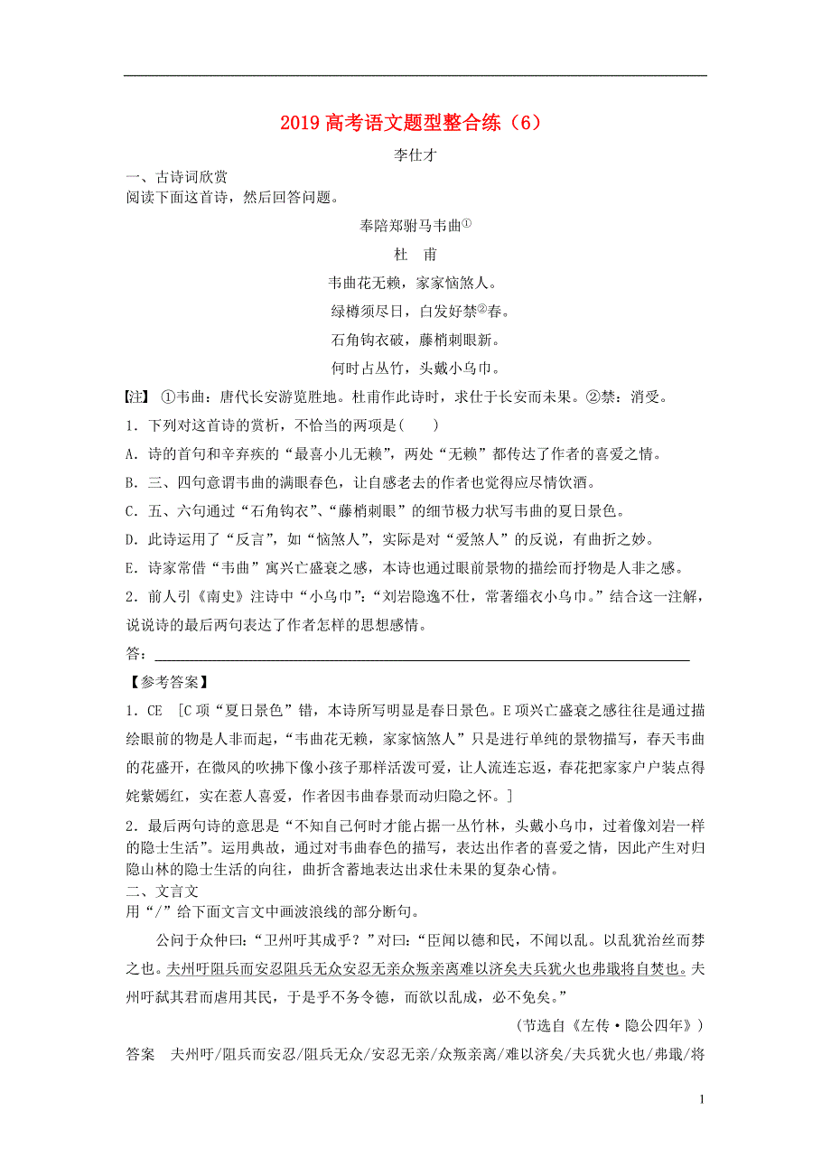 2019高考语文 题型整合练（6）新人教版_第1页