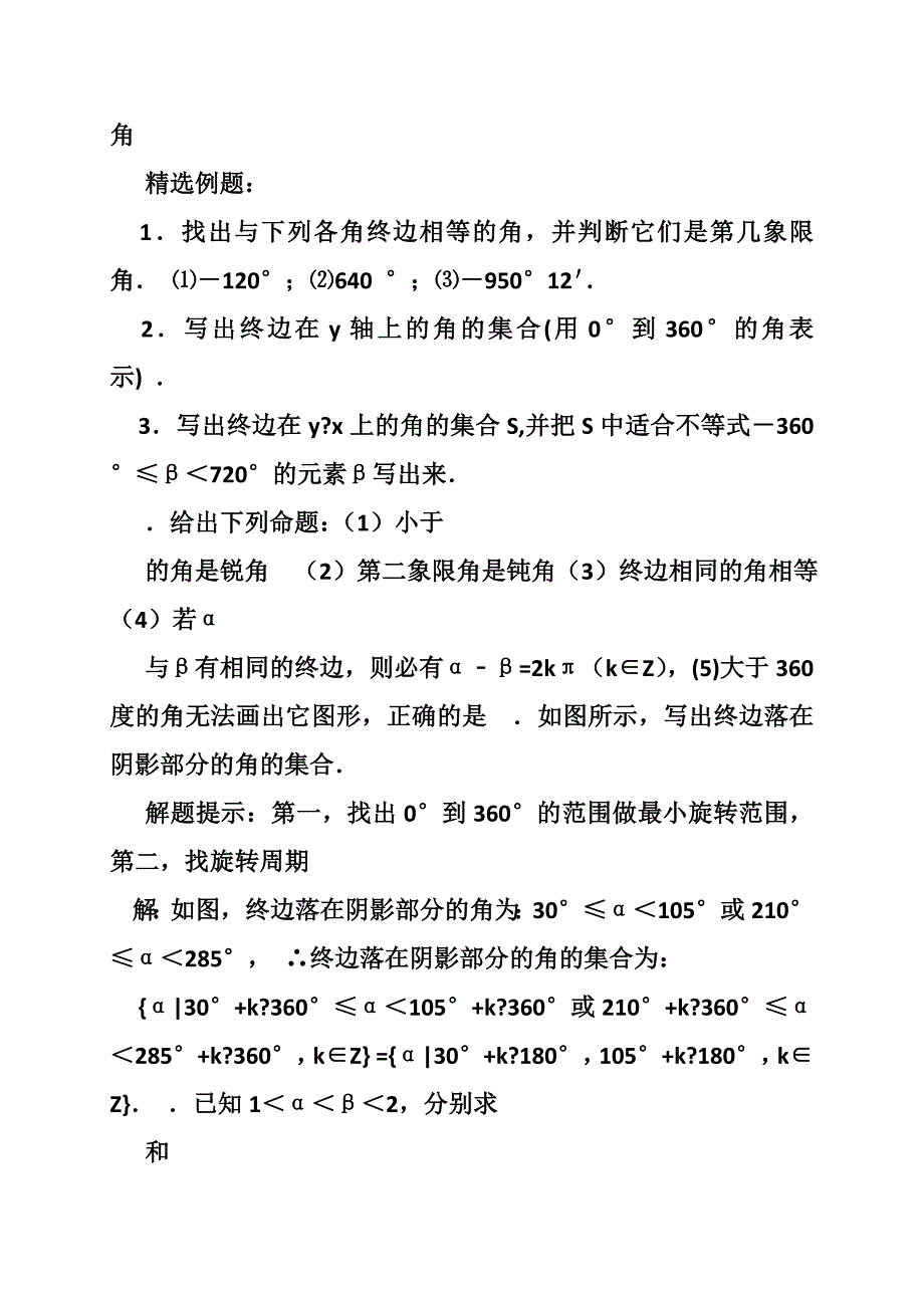 诱导公式教案ppt.doc_第2页