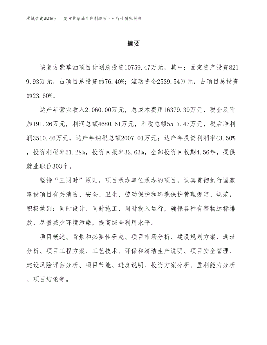 复方紫草油生产制造项目可行性研究报告_第2页