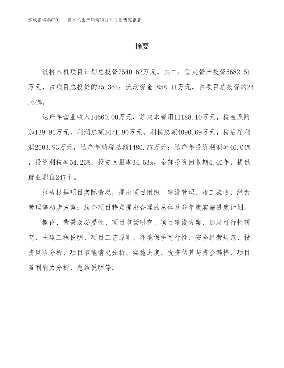 挤水机生产制造项目可行性研究报告_第2页