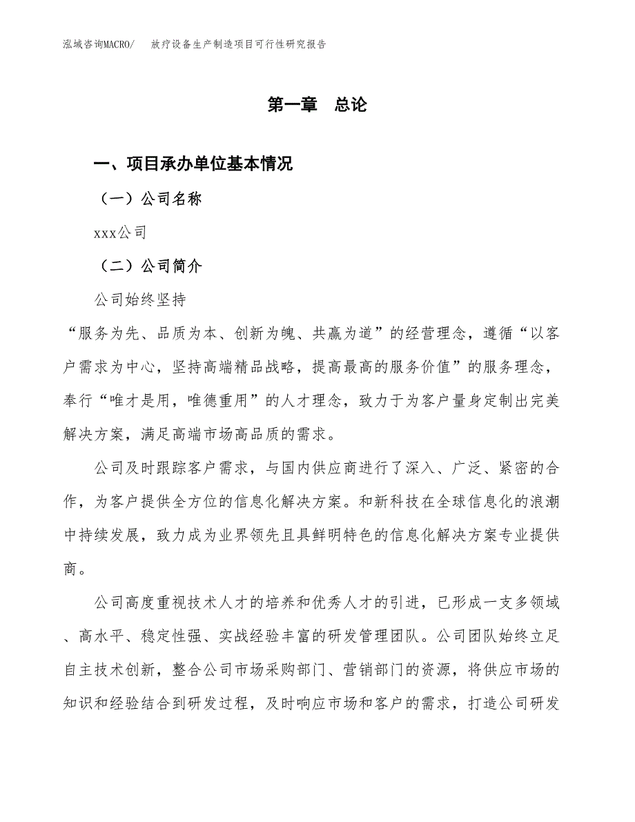 灌装设备生产制造项目可行性研究报告_第4页