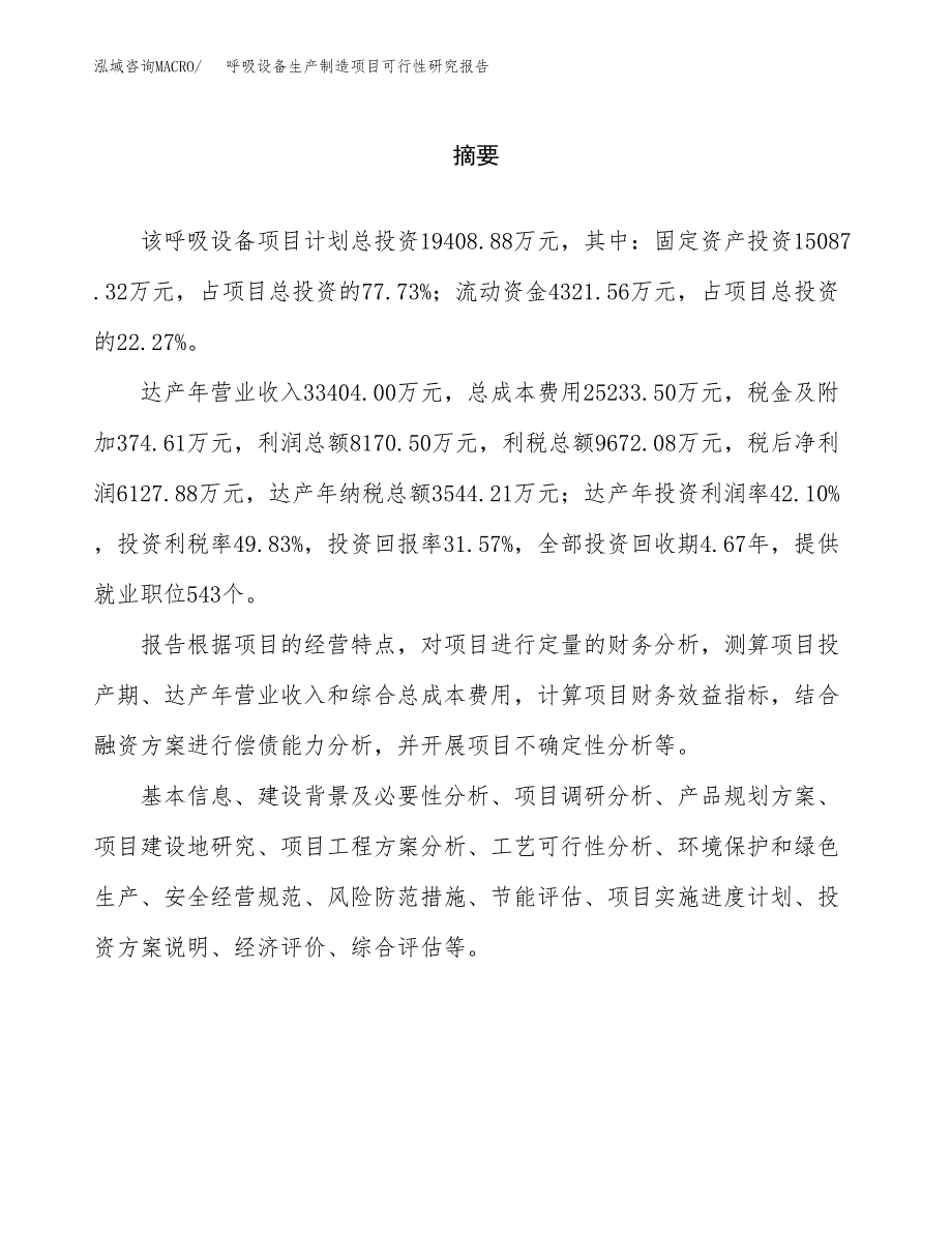 呼吸设备生产制造项目可行性研究报告 (1)_第2页