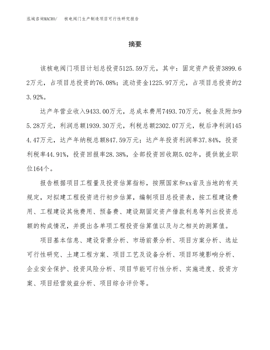 核电阀门生产制造项目可行性研究报告 (1)_第2页