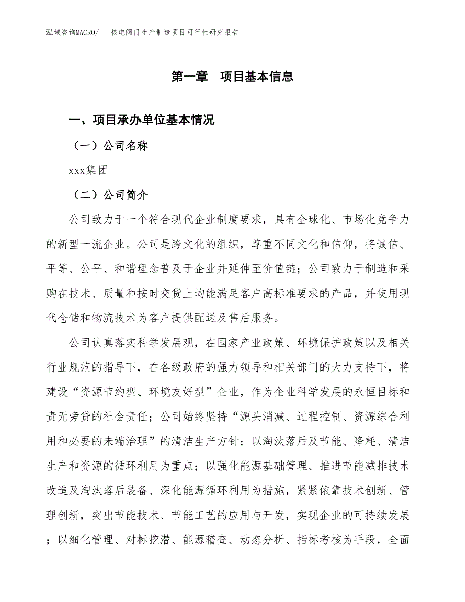 核电阀门生产制造项目可行性研究报告 (1)_第4页