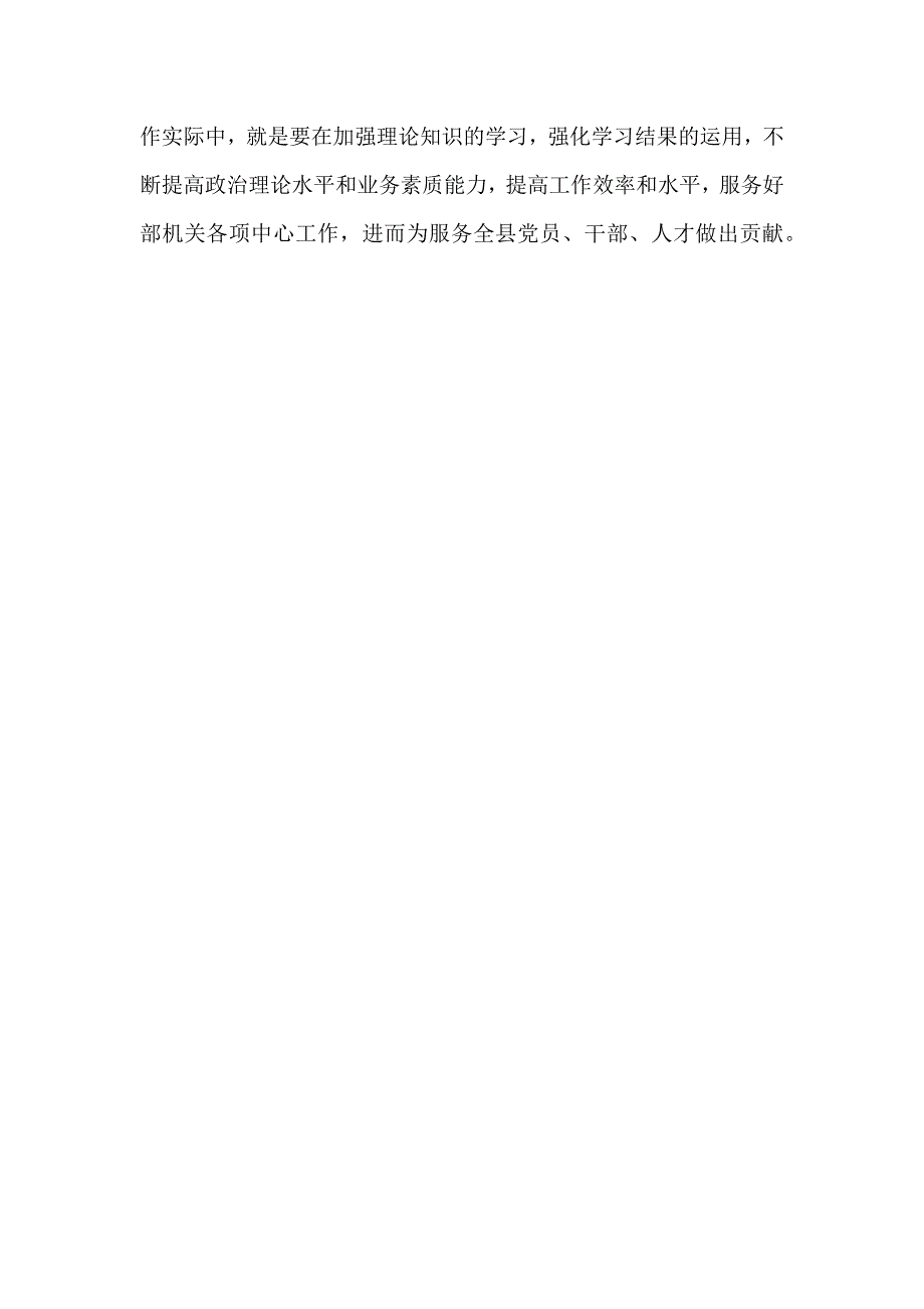 “改革创新、奋发有为”大讨论心得1140字范文_第3页