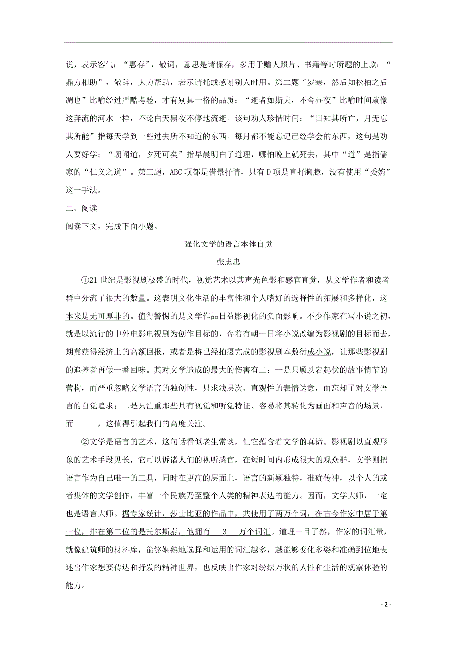 上海市金山中学2016-2017学年高一语文下学期阶段检测试题（含解析）_第2页