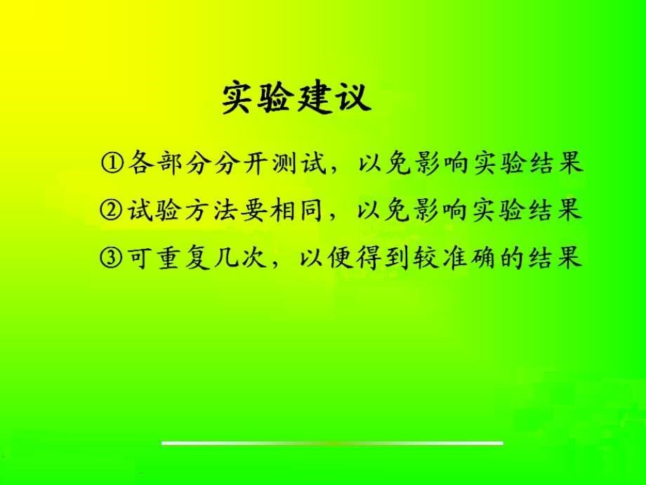 三年级科学下册 磁铁 3 磁铁的两极课件2 教科版_第5页