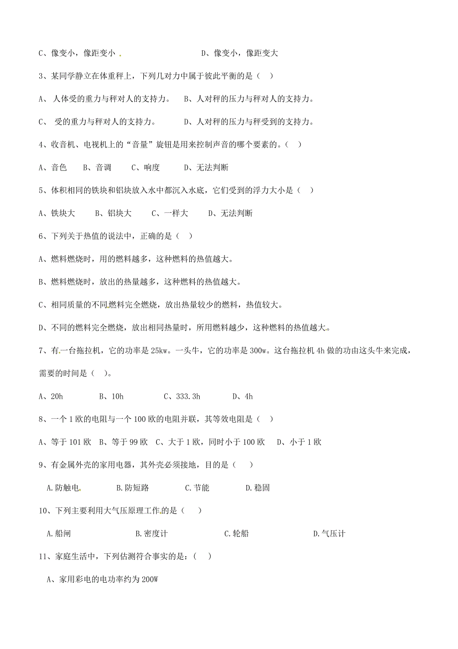 福建省莆田市秀屿区2018届初中物理毕业班模拟考试试题（附答案）_第3页