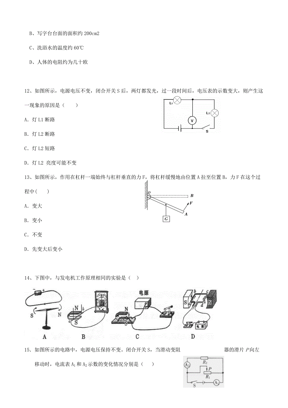 福建省莆田市秀屿区2018届初中物理毕业班模拟考试试题（附答案）_第4页