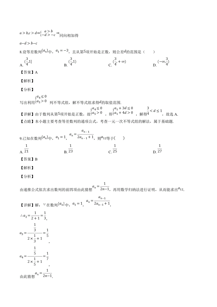 安徽省太和第一中学2018-2019学年高一下学期第一次学情调研数学（飞越班）试题（解析版）_第4页