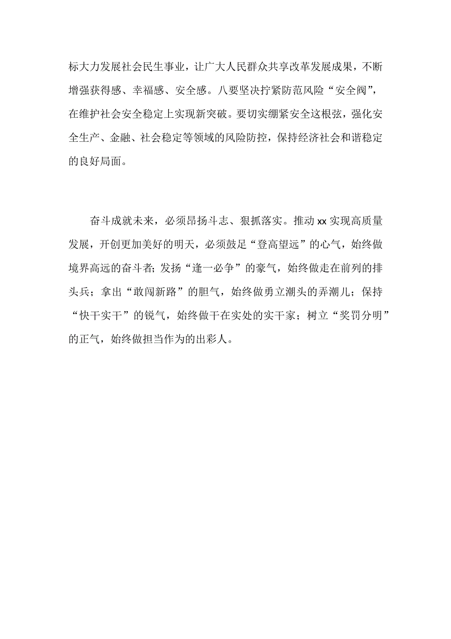 庆祝五一劳动节暨2019年经济社会发展表彰大会讲话稿范文_第4页