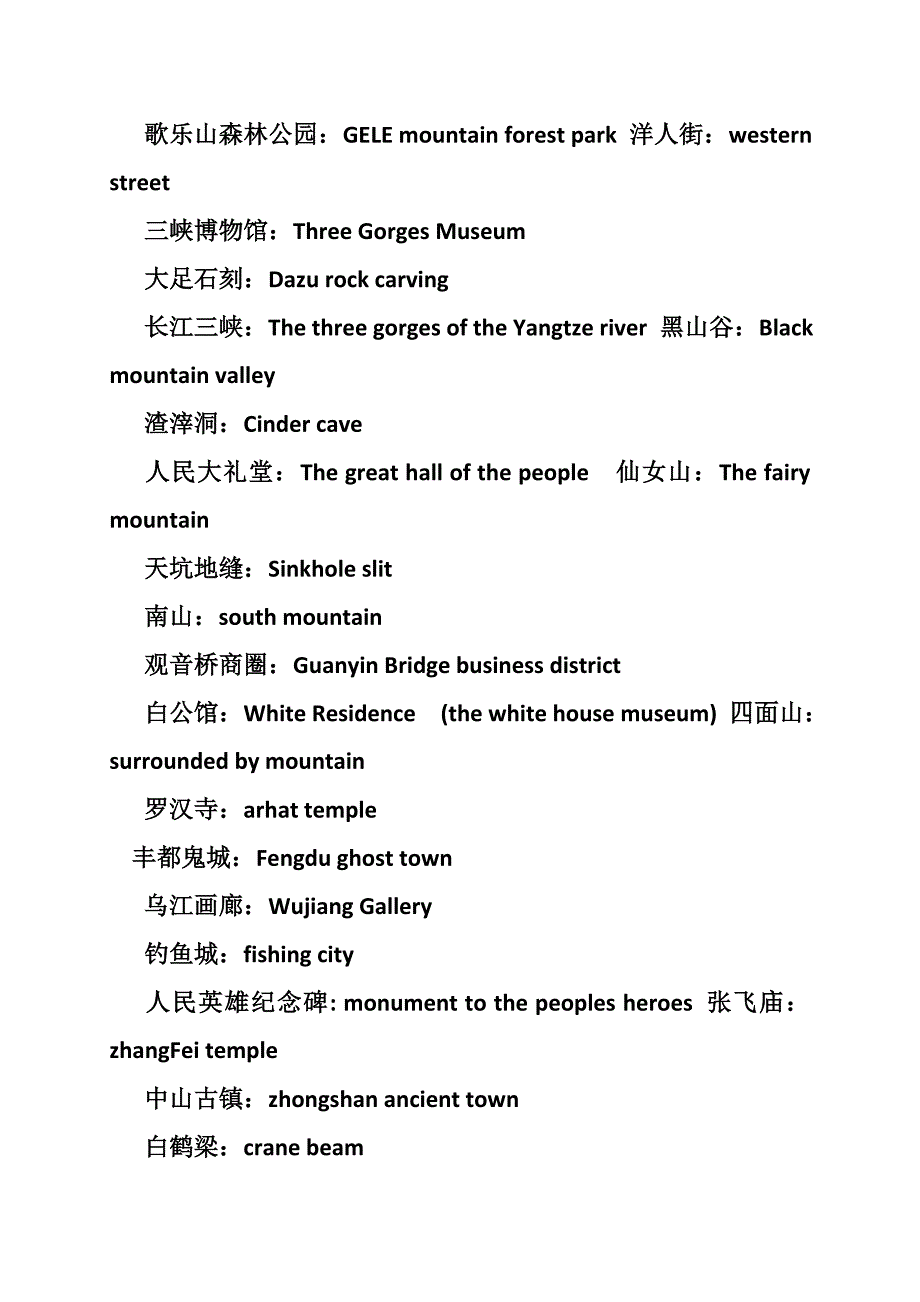 重庆饮食运动旅游英语作文.doc_第3页