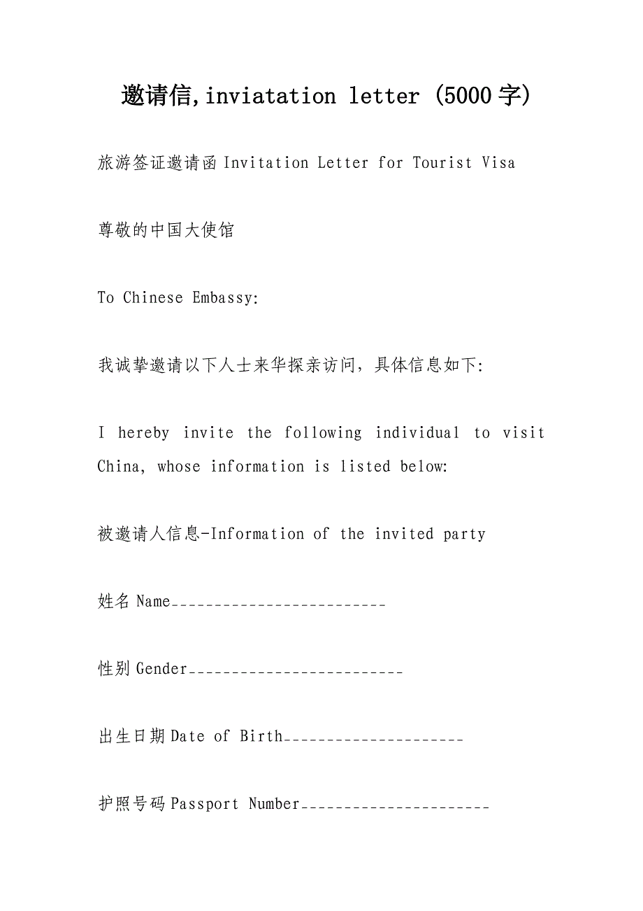 邀请信，inviatation letter (5000字).doc_第1页