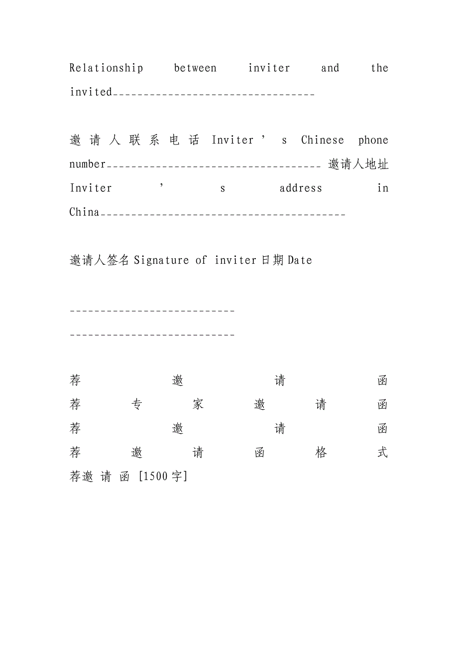 邀请信，inviatation letter (5000字).doc_第3页