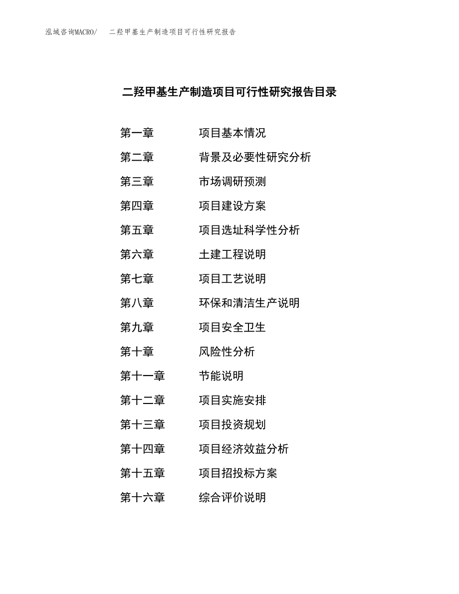 二羟甲基生产制造项目可行性研究报告_第4页