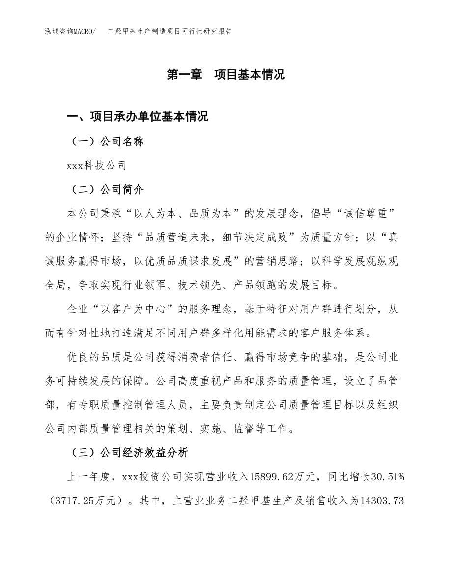 二羟甲基生产制造项目可行性研究报告_第5页