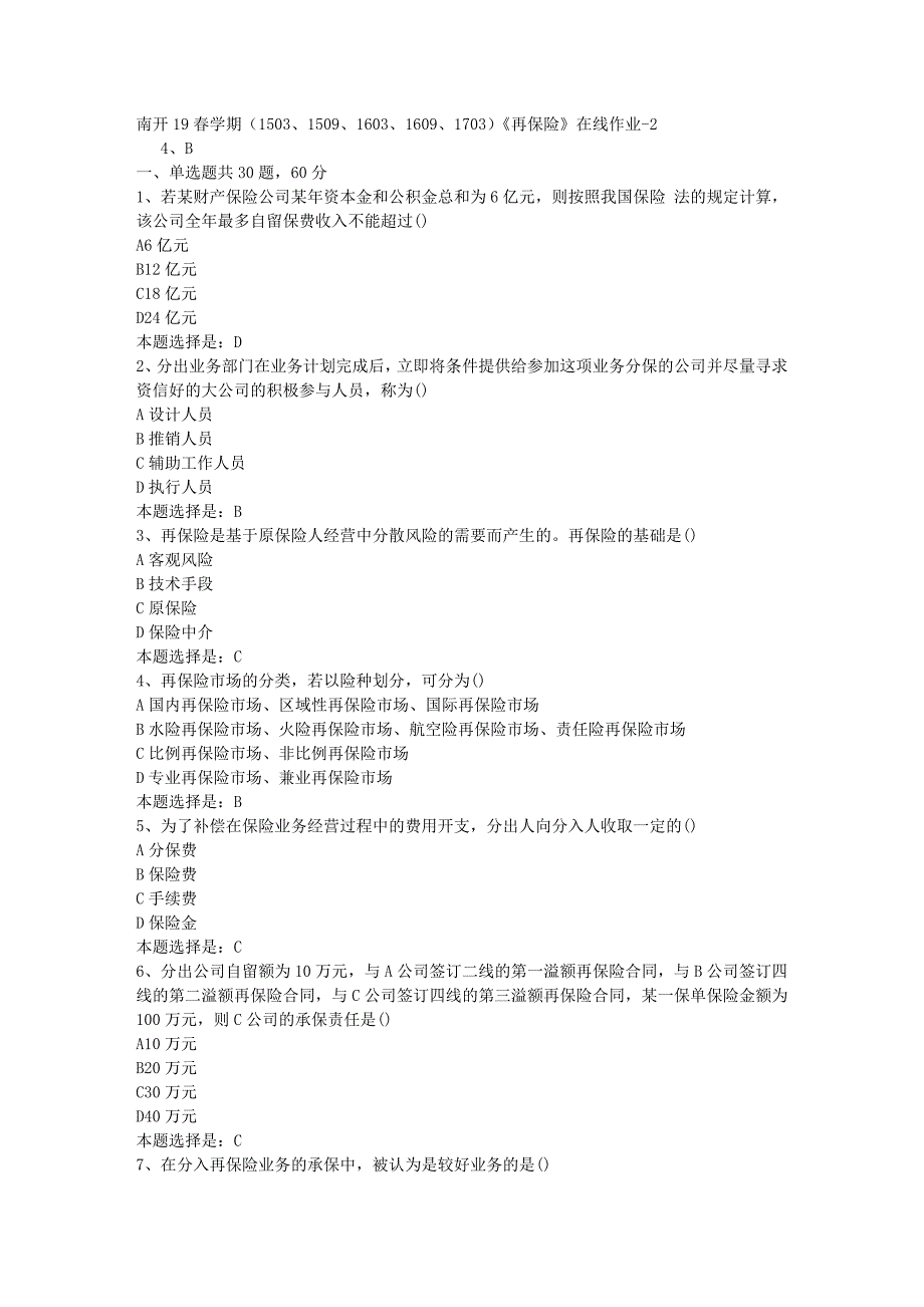 南开19春学期（1503、1509、1603、1609、1703）《再保险》在线作业-02【满分答案】_第1页