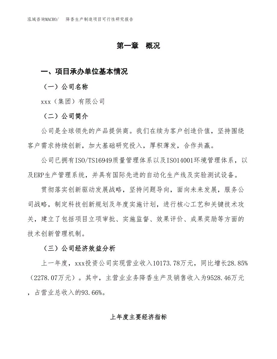 降香生产制造项目可行性研究报告 (1)_第4页