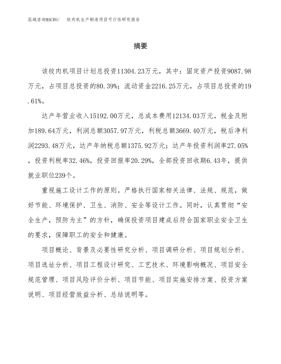 绞肉机生产制造项目可行性研究报告 (1)_第2页