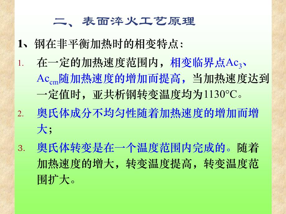 钢表面淬火_第3页