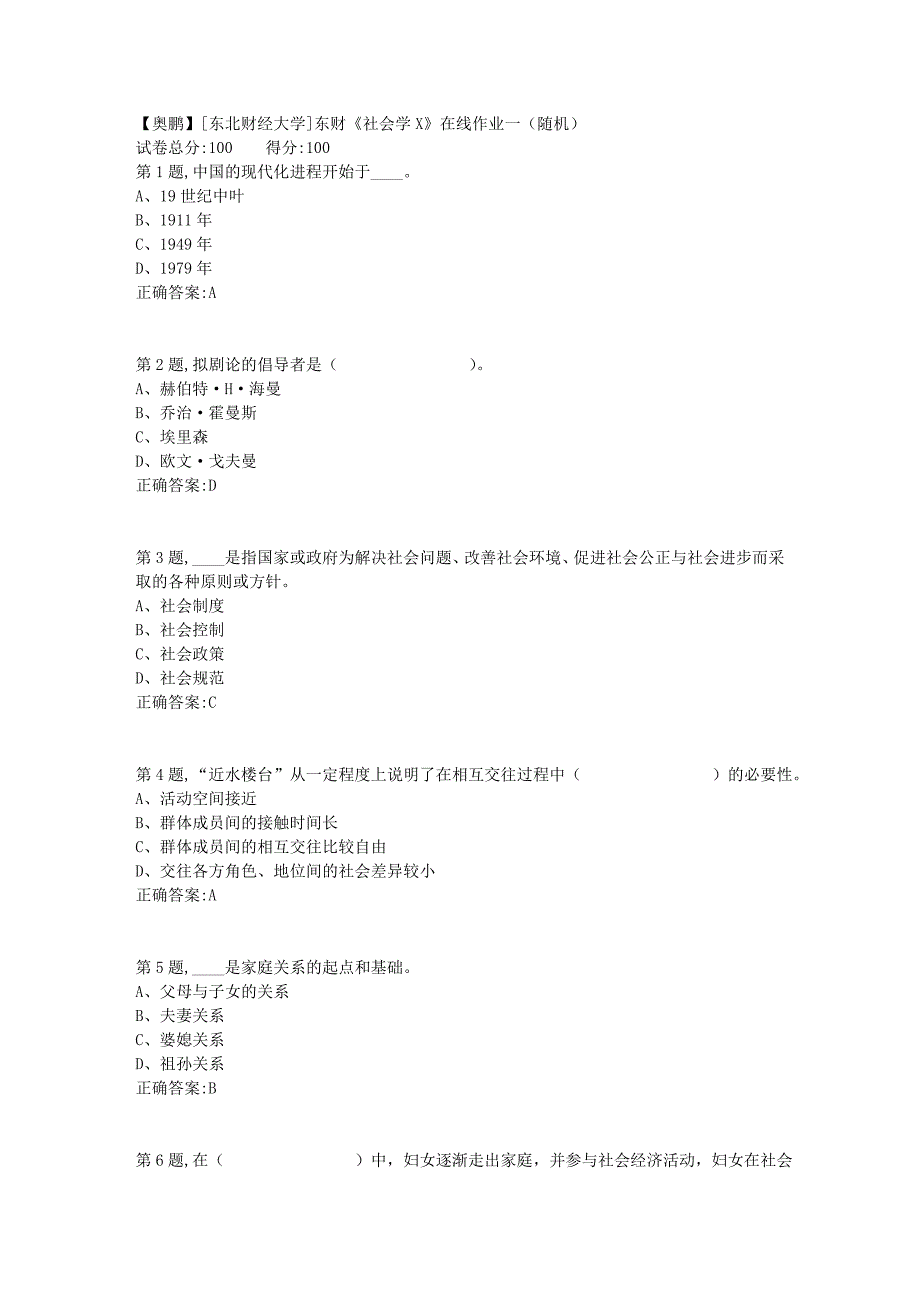 19春[东北财经大学]东财《社会学X》在线作业一（随机）9_第1页