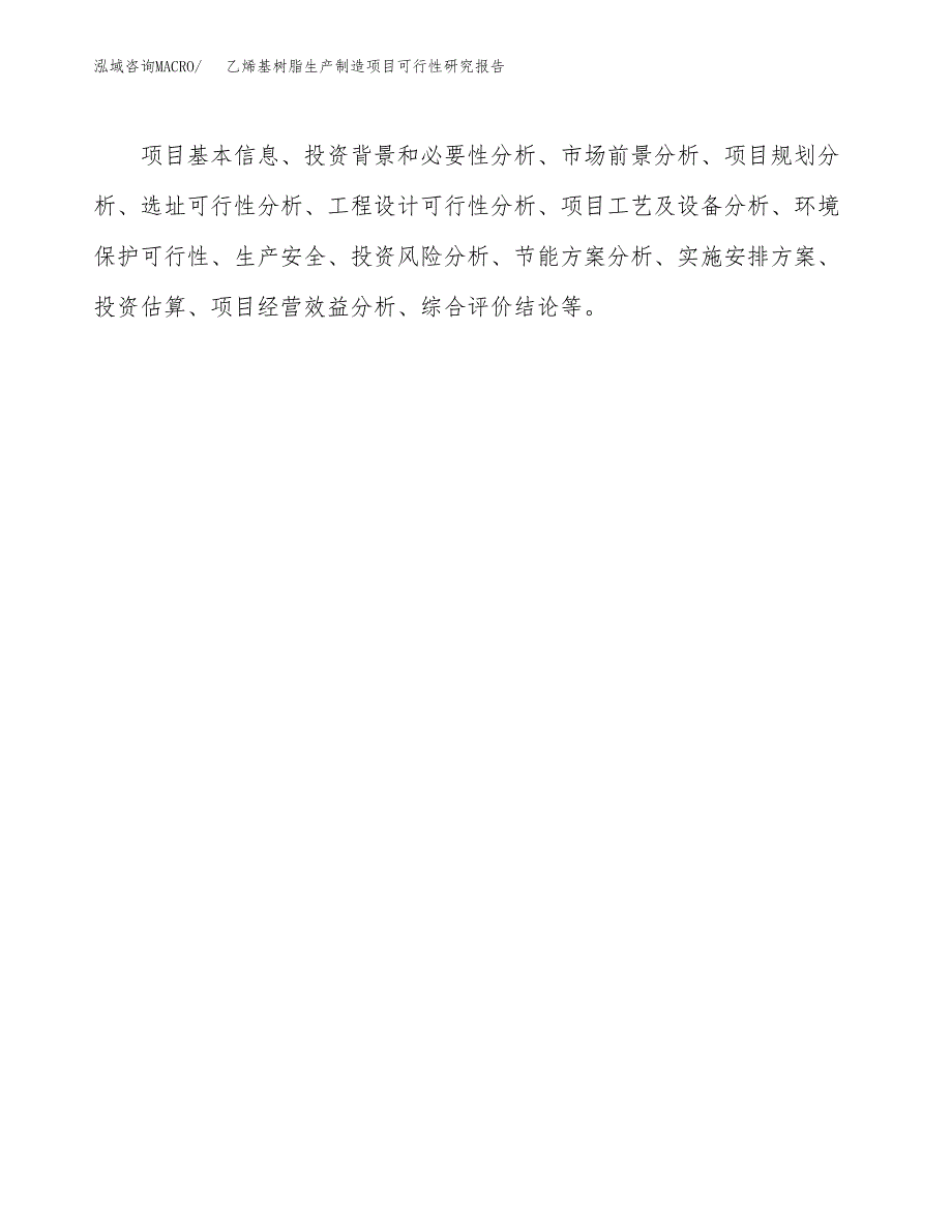 乙烯基树脂生产制造项目可行性研究报告_第3页