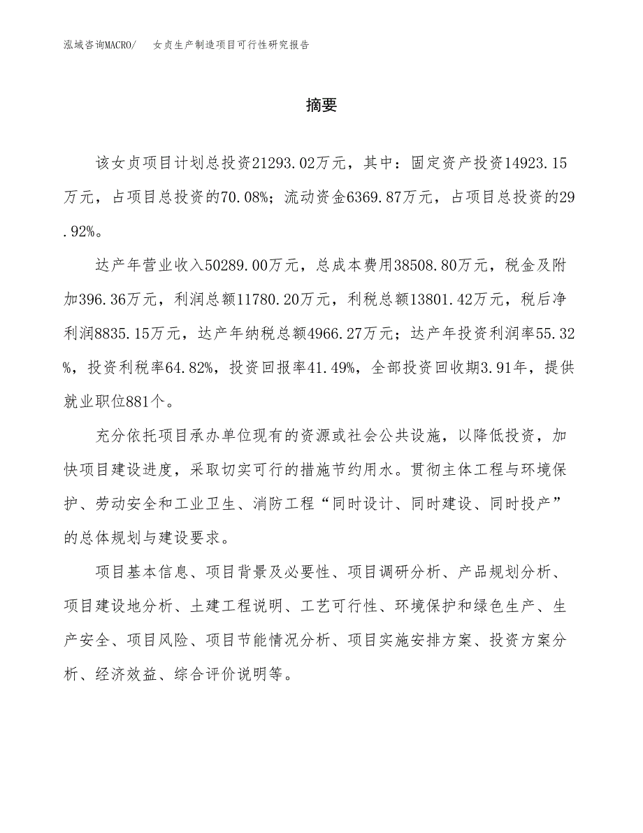 女贞生产制造项目可行性研究报告_第2页