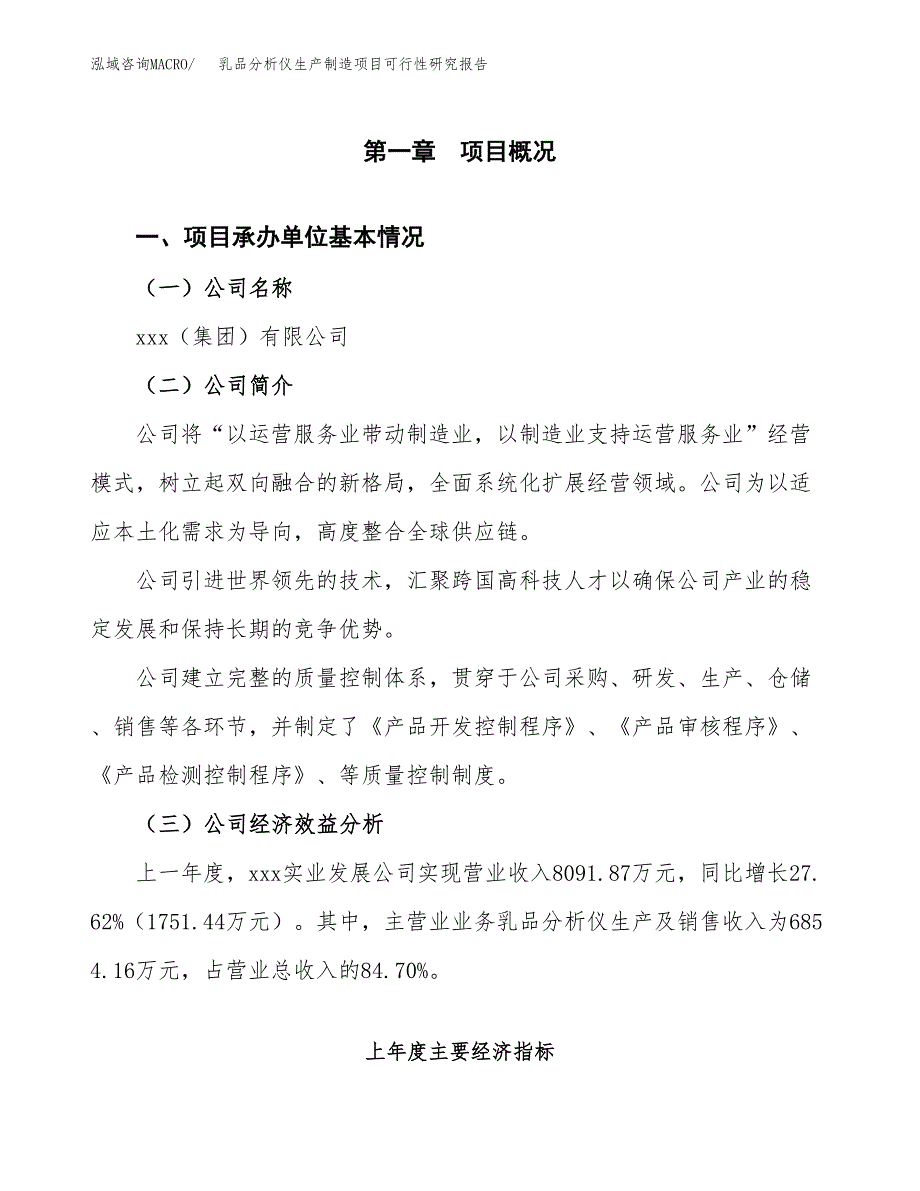 乳品分析仪生产制造项目可行性研究报告_第4页