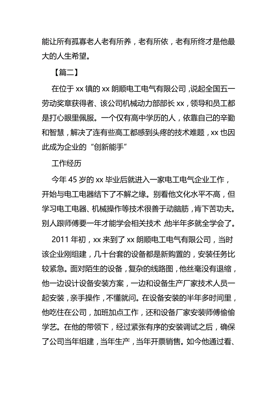 劳模事迹材料大全七篇_第4页