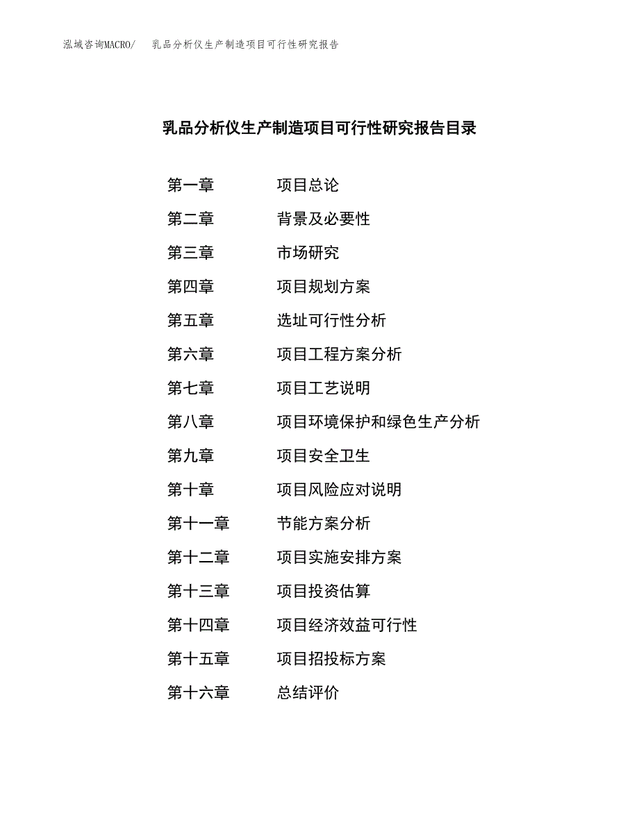 乳品分析仪生产制造项目可行性研究报告 (1)_第3页