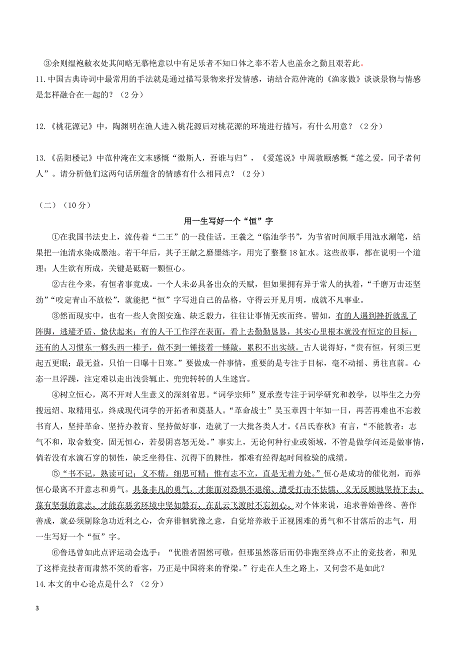 宁夏银川2018届九年级语文下学期第二次模拟考试试题（附答案）_第3页