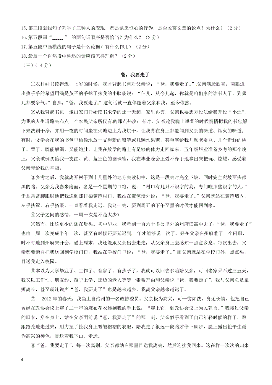 宁夏银川2018届九年级语文下学期第二次模拟考试试题（附答案）_第4页