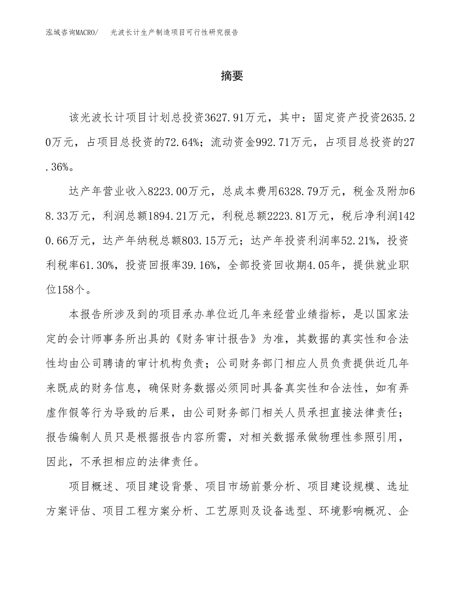 光波长计生产制造项目可行性研究报告_第2页