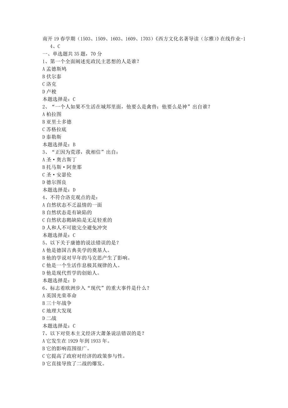 南开19春学期（1503、1509、1603、1609、1703）《西方文化名著导读（尔雅）》在线作业-01【满分答案】_第1页