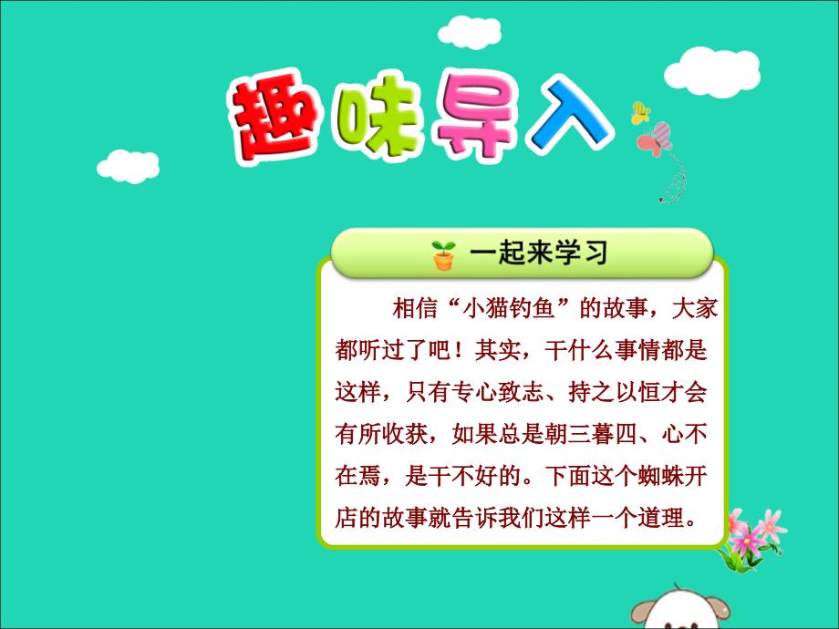 2019版二年级语文下册 第7单元 课文6 第20课 蜘蛛开店（一）教学课件 新人教版_第1页