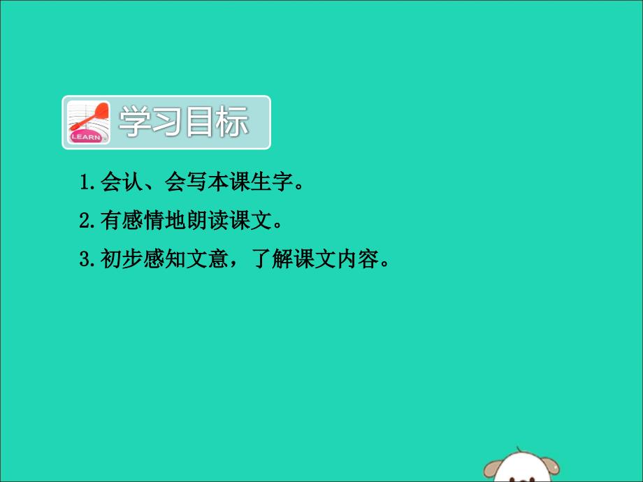 2019版二年级语文下册 第7单元 课文6 第20课 蜘蛛开店（一）教学课件 新人教版_第3页