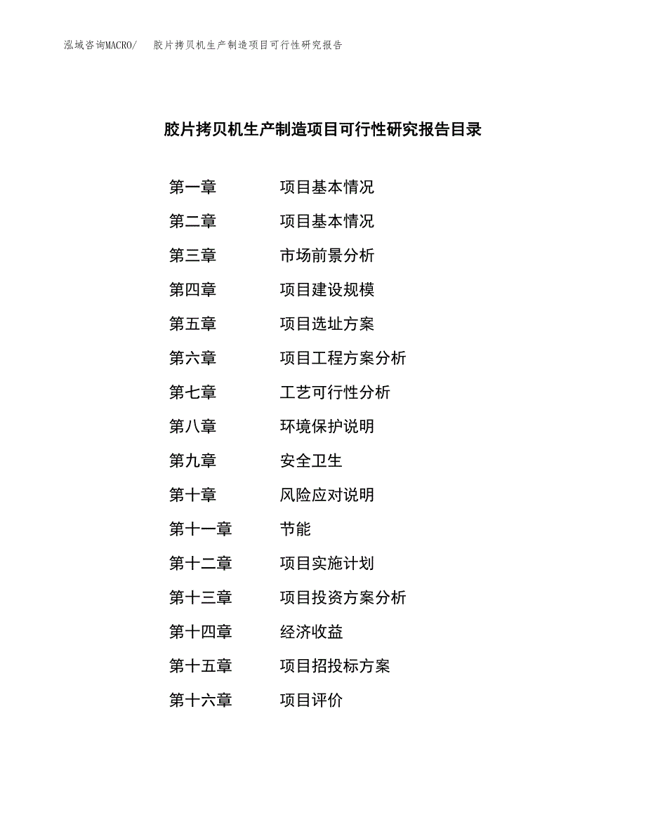 胶片拷贝机生产制造项目可行性研究报告_第3页