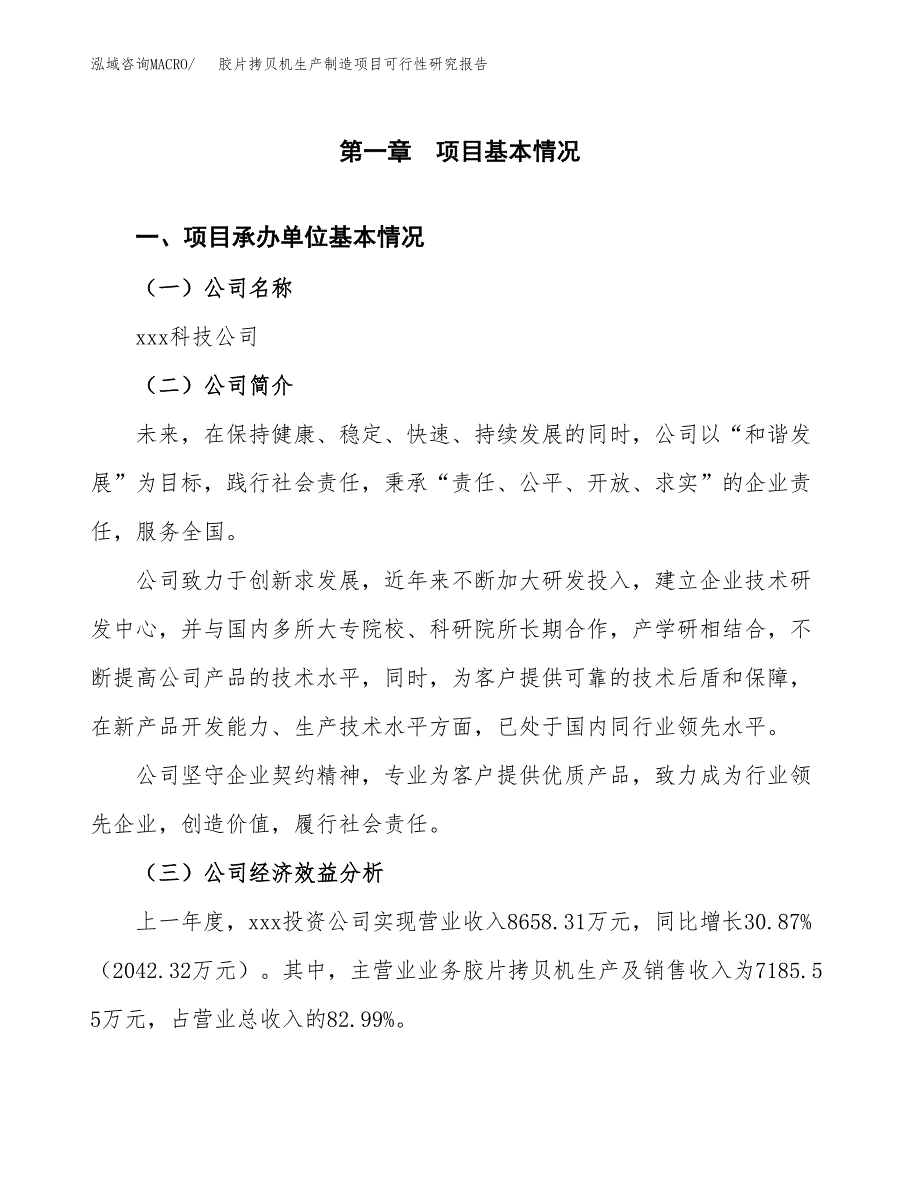 胶片拷贝机生产制造项目可行性研究报告_第4页